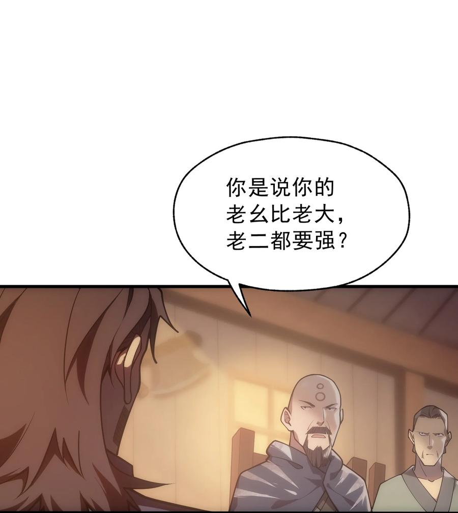 《转生为战斗种族的我，想过悠闲生活》001 最安稳的工作 第92页