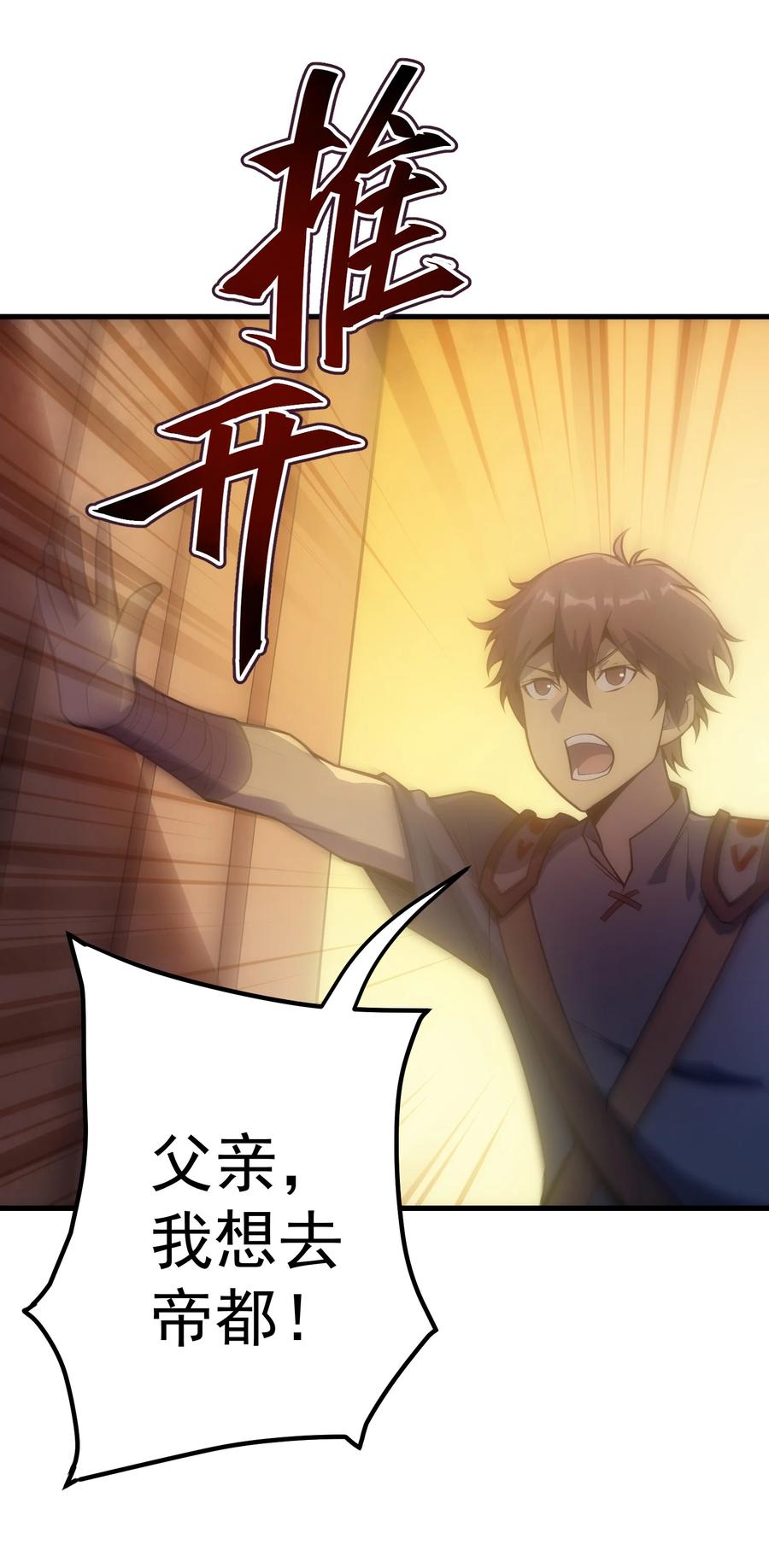 《转生为战斗种族的我，想过悠闲生活》001 最安稳的工作 第48页