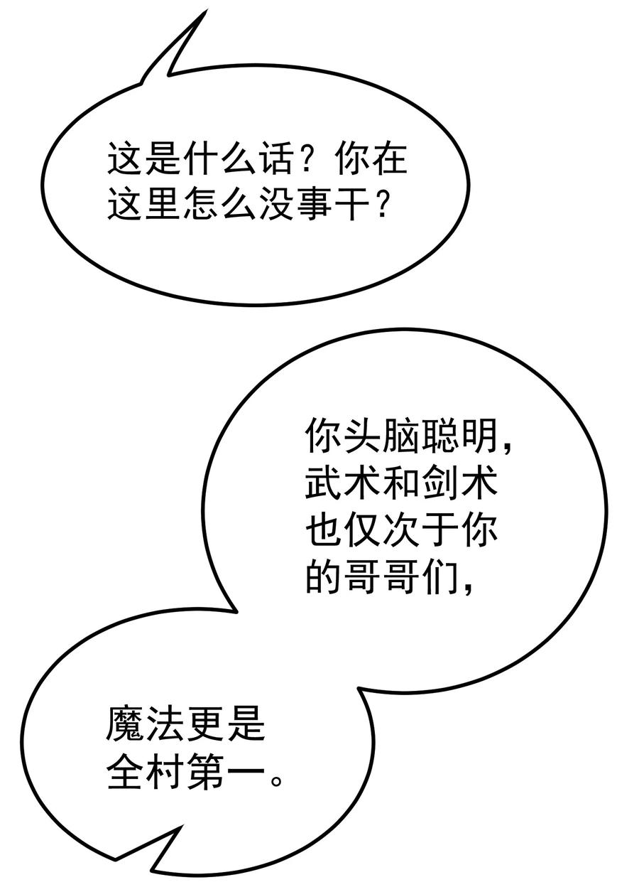 《转生为战斗种族的我，想过悠闲生活》001 最安稳的工作 第51页