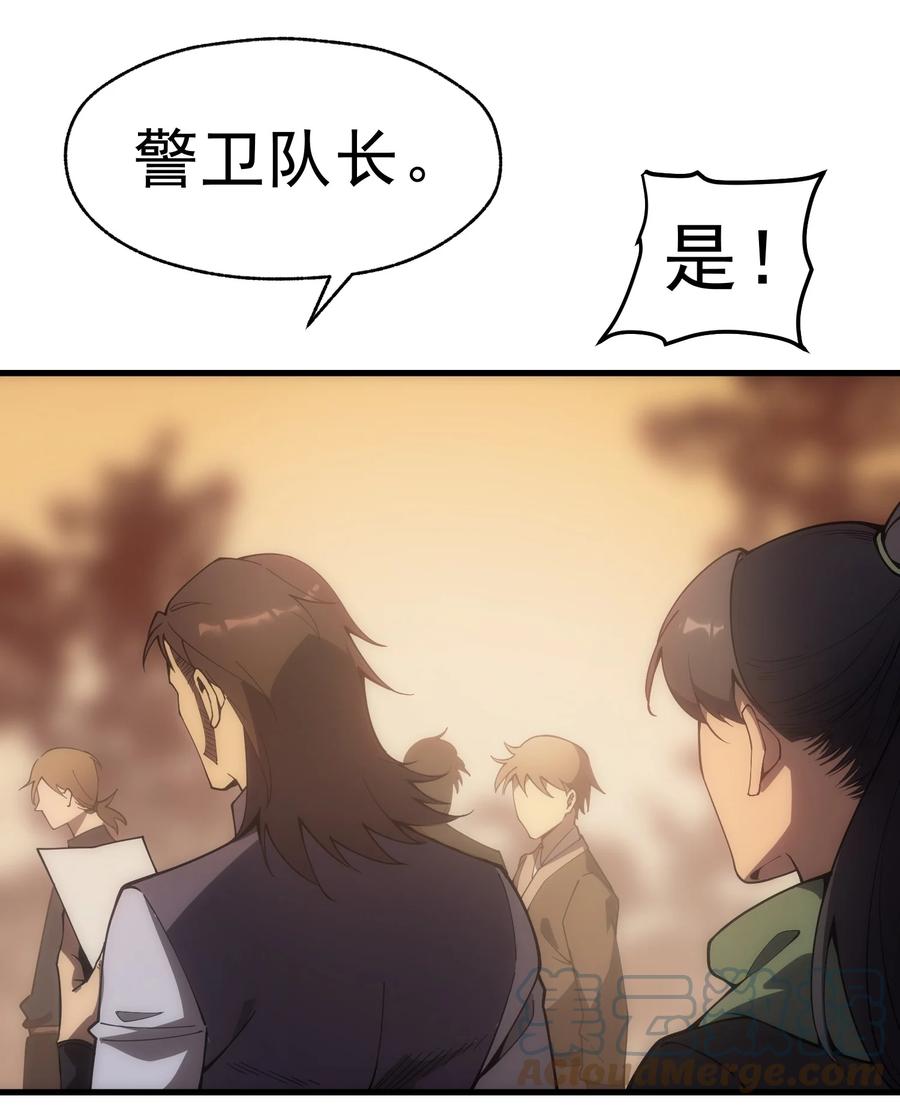《转生为战斗种族的我，想过悠闲生活》001 最安稳的工作 第121页