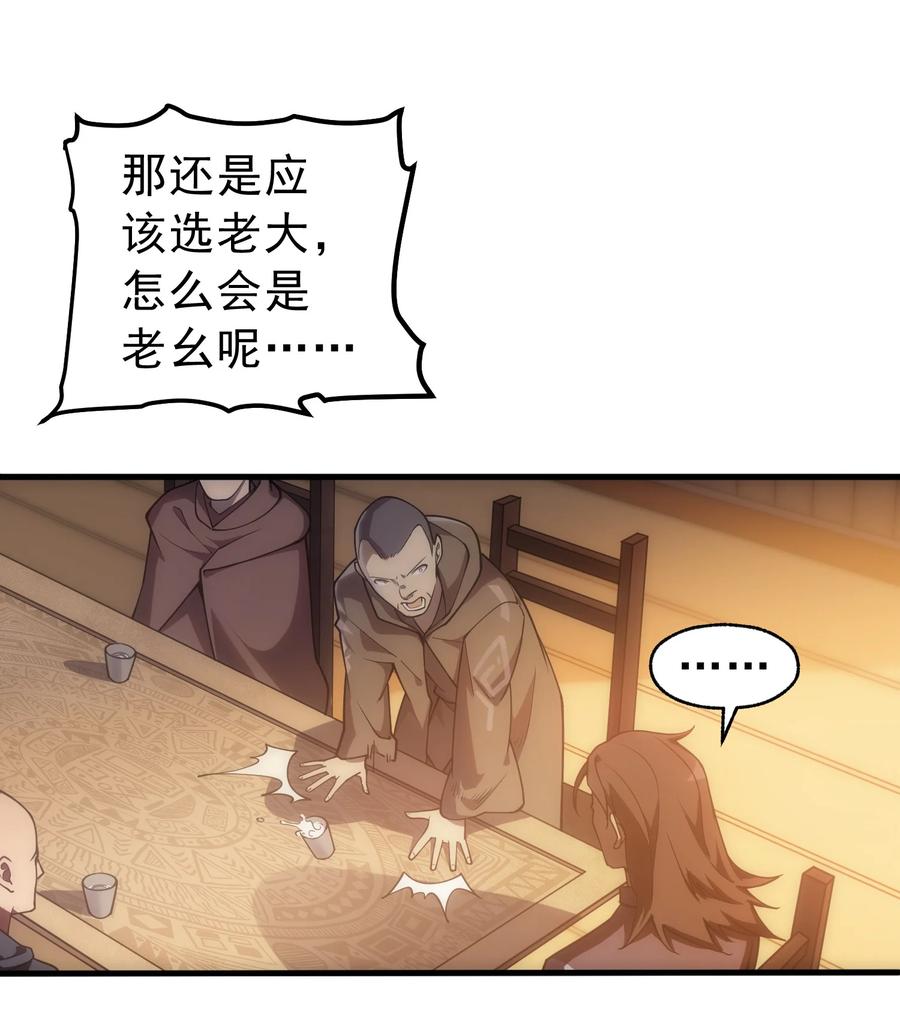 《转生为战斗种族的我，想过悠闲生活》001 最安稳的工作 第95页
