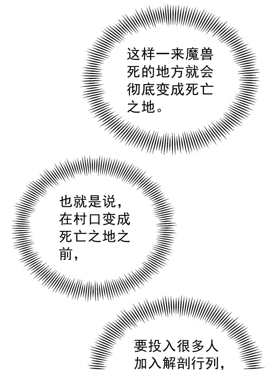 《转生为战斗种族的我，想过悠闲生活》001 最安稳的工作 第128页