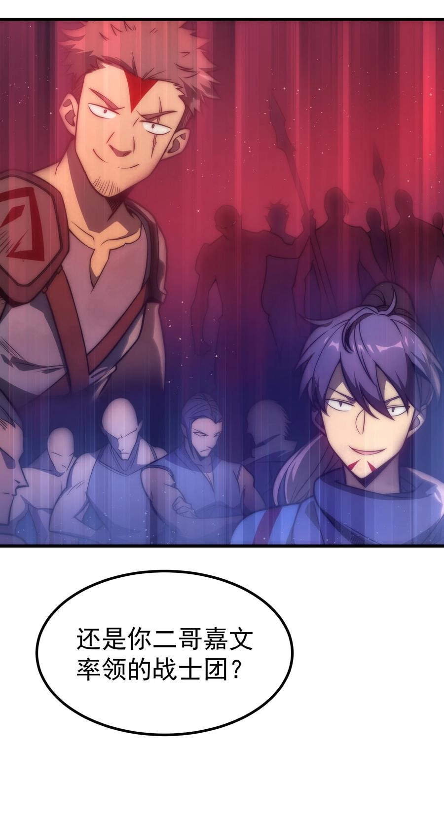 《转生为战斗种族的我，想过悠闲生活》001 最安稳的工作 第55页