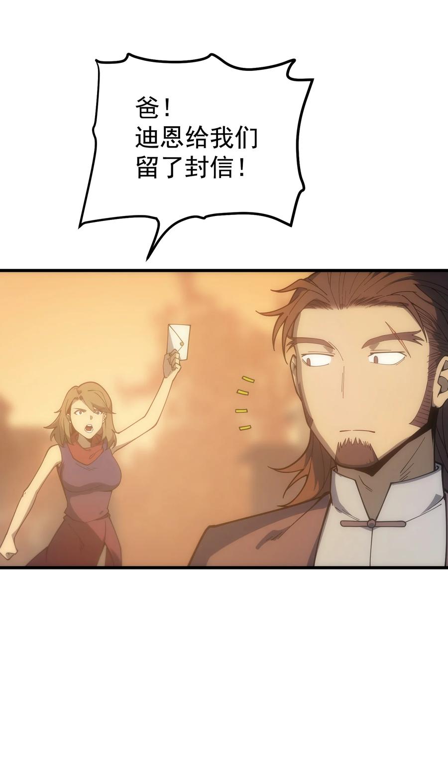 《转生为战斗种族的我，想过悠闲生活》001 最安稳的工作 第114页