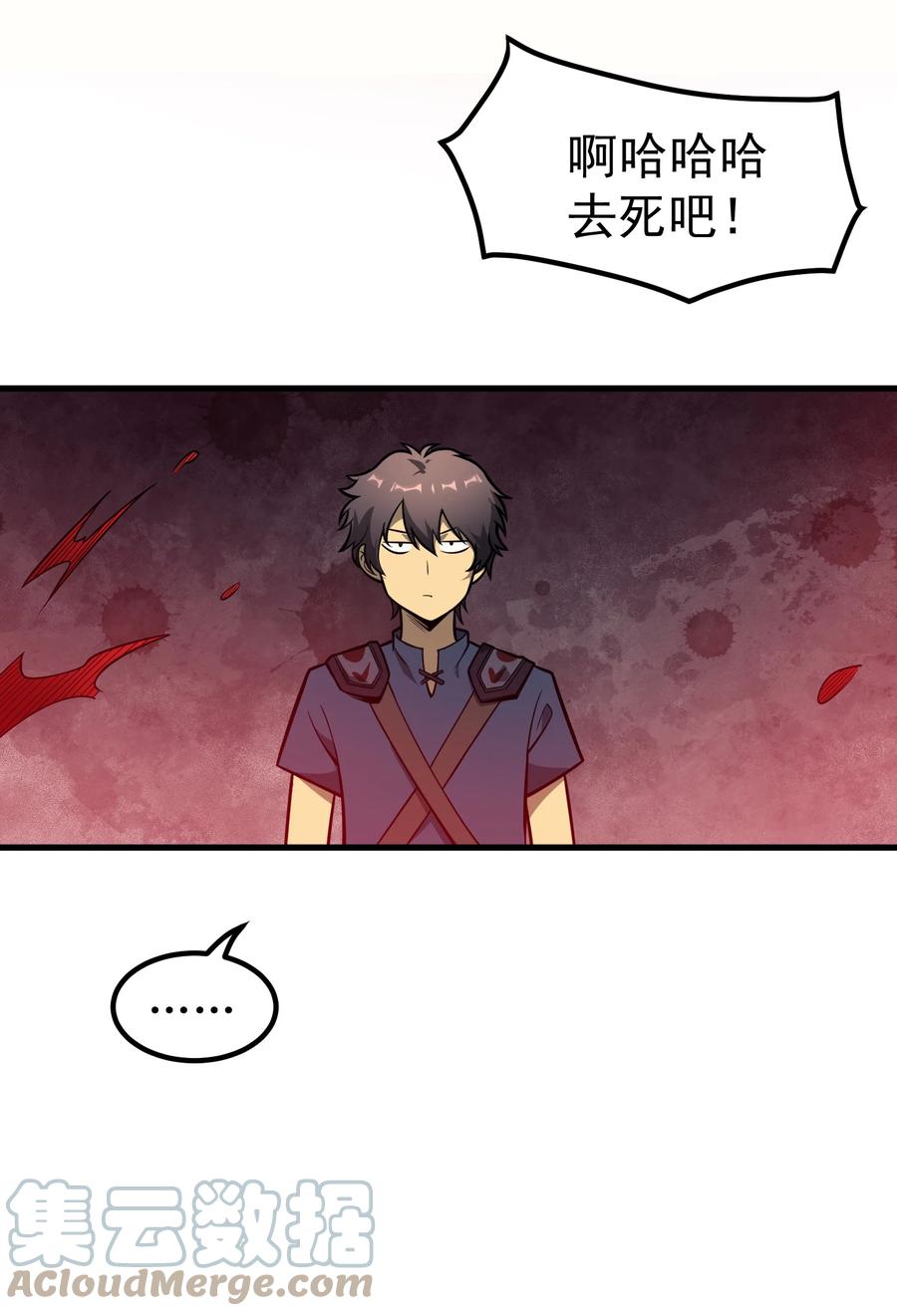 《转生为战斗种族的我，想过悠闲生活》001 最安稳的工作 第41页