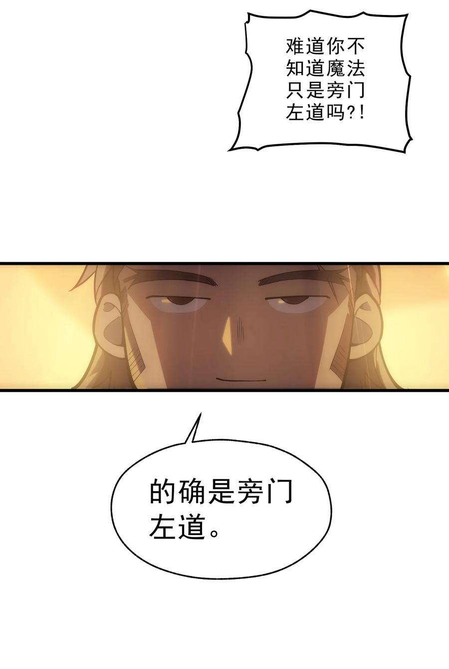 《转生为战斗种族的我，想过悠闲生活》001 最安稳的工作 第98页