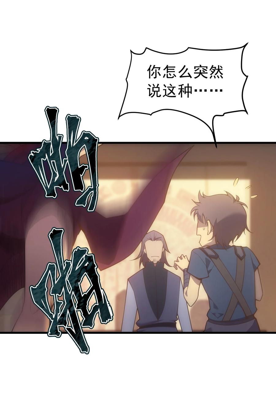 《转生为战斗种族的我，想过悠闲生活》001 最安稳的工作 第63页