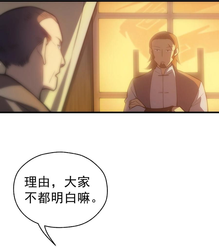 《转生为战斗种族的我，想过悠闲生活》001 最安稳的工作 第90页