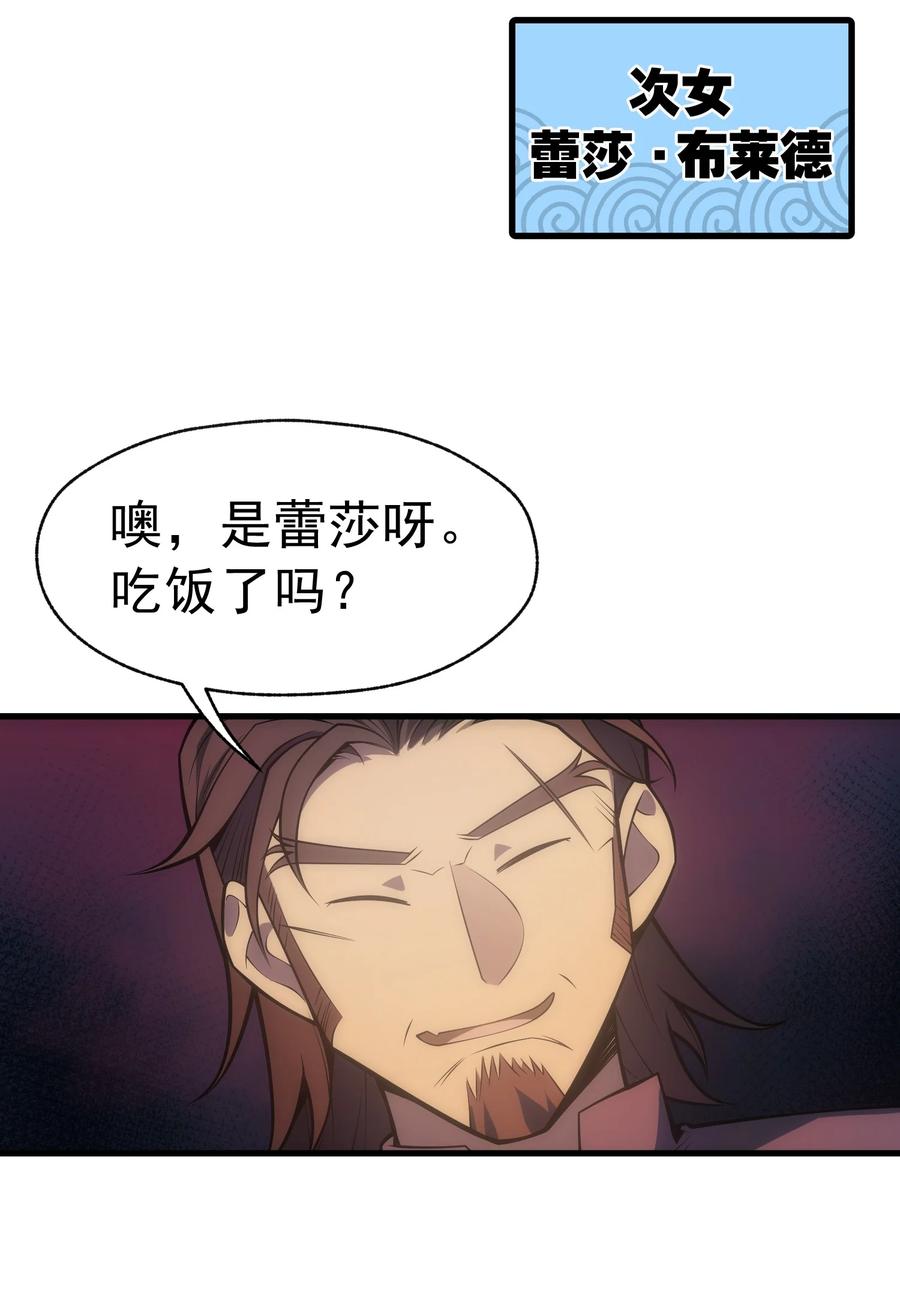 《转生为战斗种族的我，想过悠闲生活》001 最安稳的工作 第66页