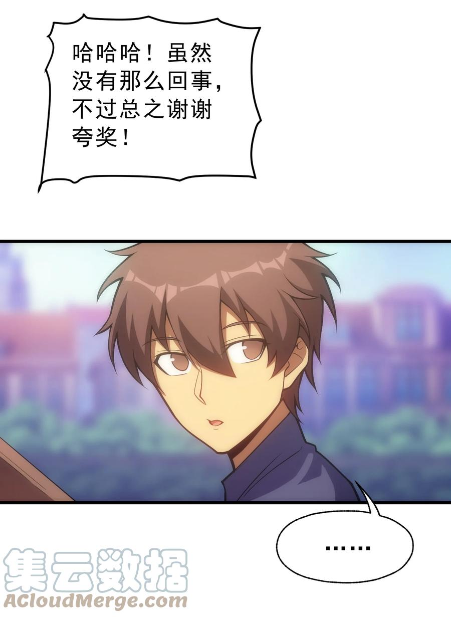 《转生为战斗种族的我，想过悠闲生活》019 皇女的新身份 第61页