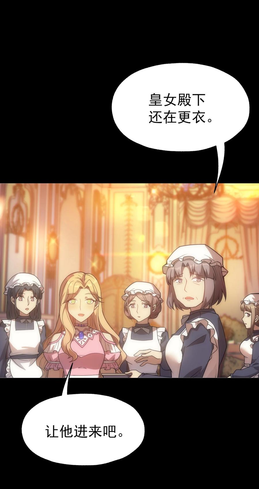 《转生为战斗种族的我，想过悠闲生活》019 皇女的新身份 第15页