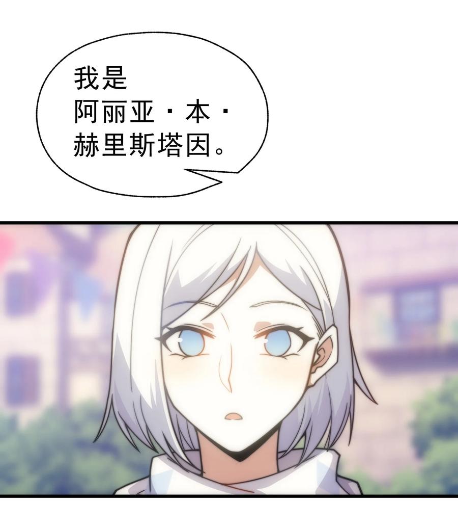《转生为战斗种族的我，想过悠闲生活》019 皇女的新身份 第30页