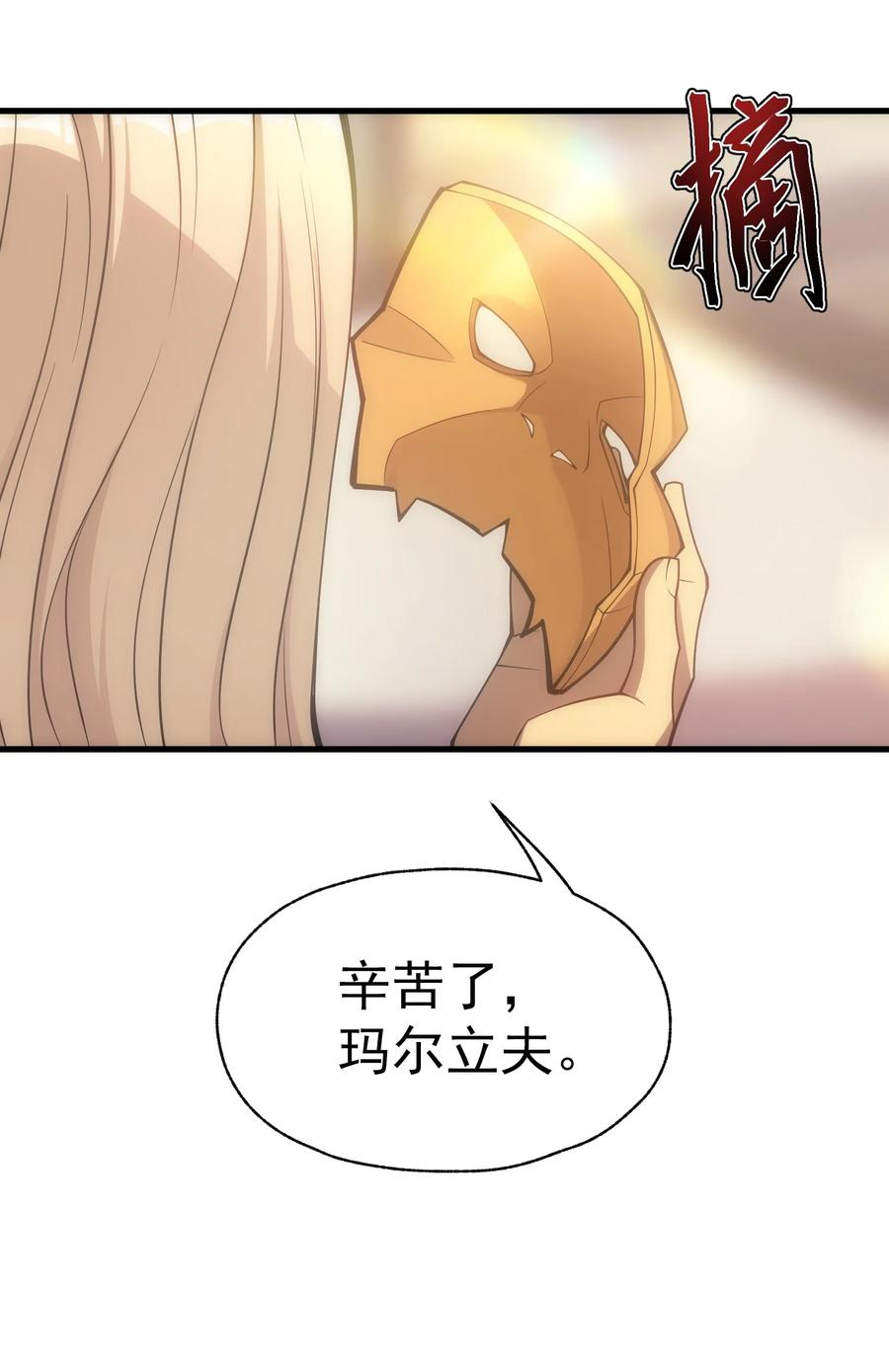 《转生为战斗种族的我，想过悠闲生活》019 皇女的新身份 第77页