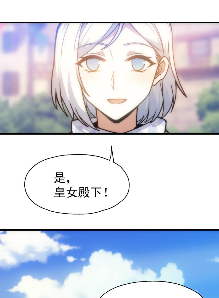 《转生为战斗种族的我，想过悠闲生活》019 皇女的新身份 第33页