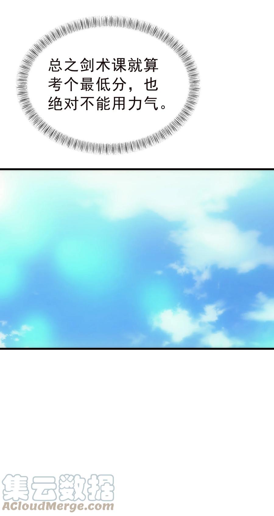 《转生为战斗种族的我，想过悠闲生活》019 皇女的新身份 第67页