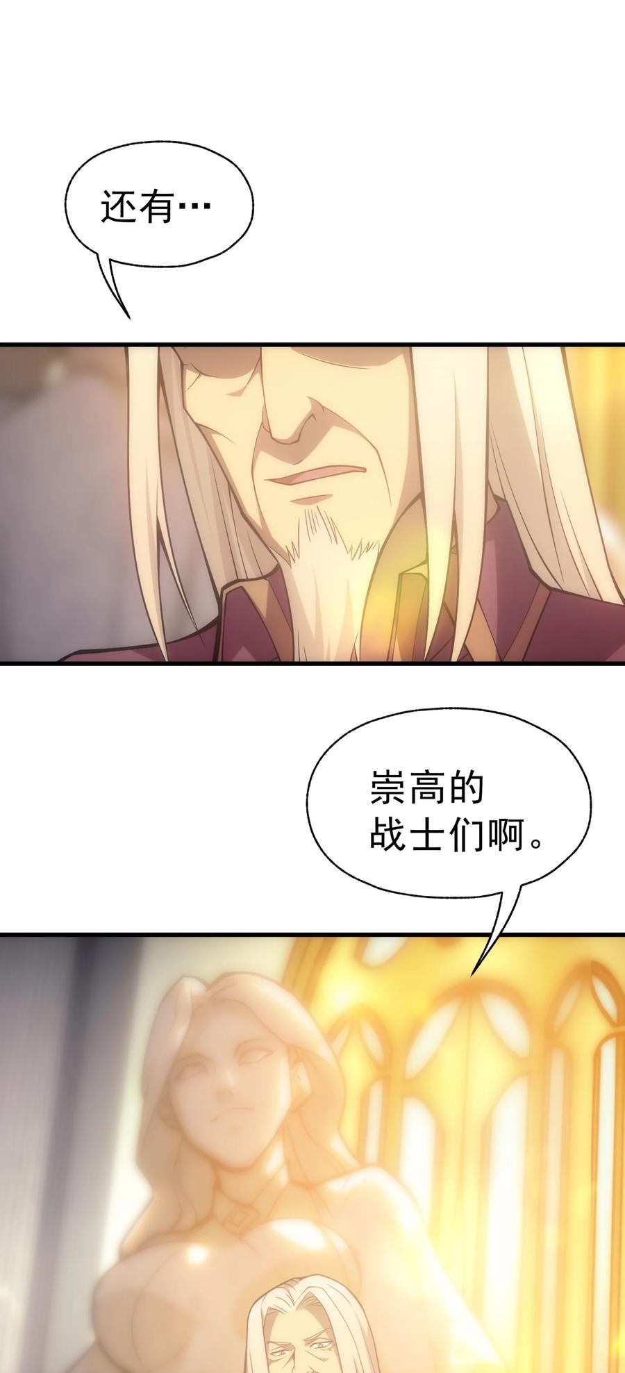 《转生为战斗种族的我，想过悠闲生活》019 皇女的新身份 第78页