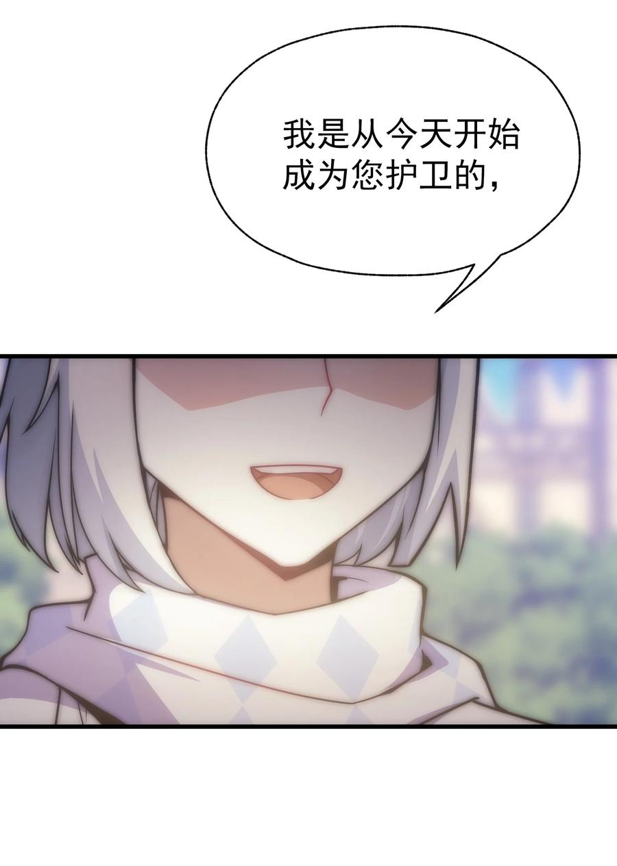 《转生为战斗种族的我，想过悠闲生活》019 皇女的新身份 第27页