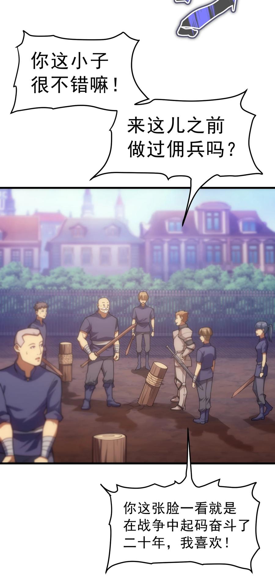 《转生为战斗种族的我，想过悠闲生活》019 皇女的新身份 第60页