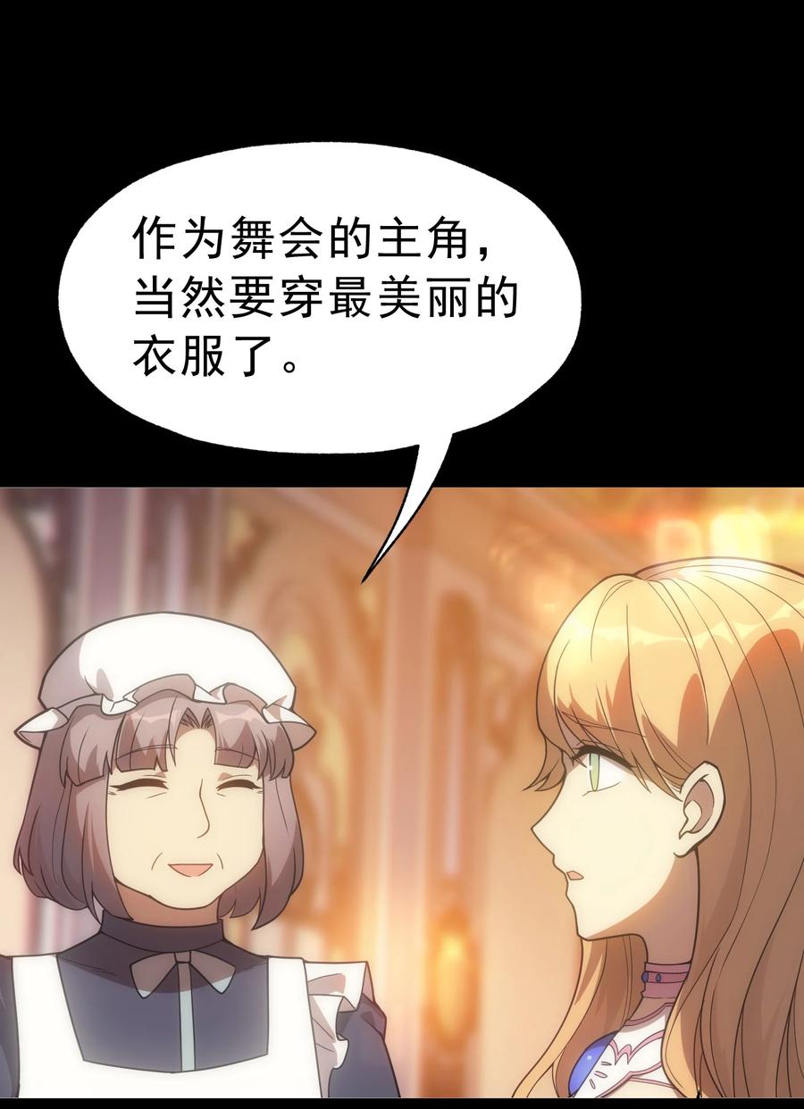 《转生为战斗种族的我，想过悠闲生活》019 皇女的新身份 第12页