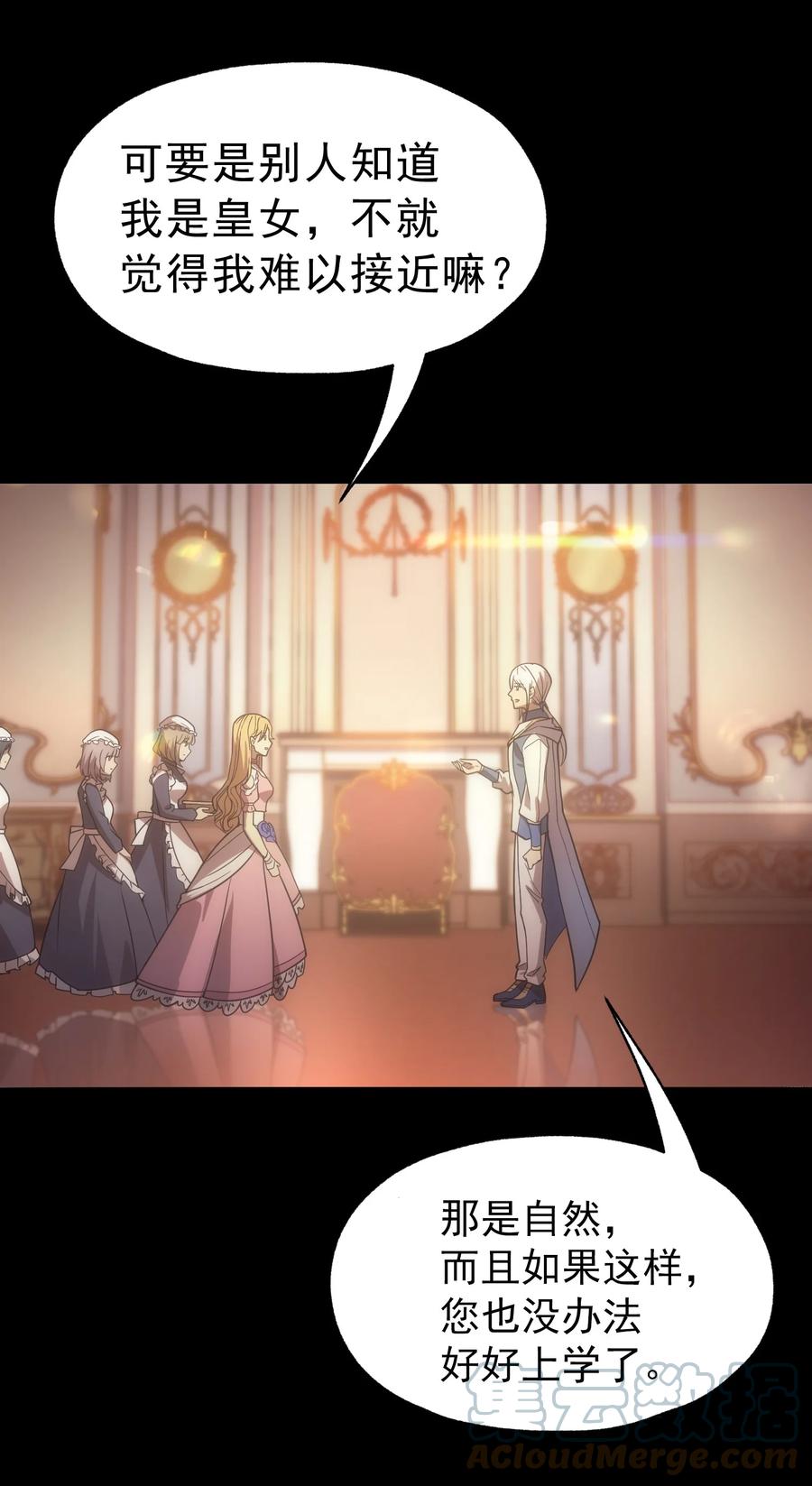《转生为战斗种族的我，想过悠闲生活》019 皇女的新身份 第22页