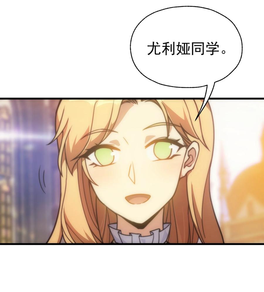 《转生为战斗种族的我，想过悠闲生活》019 皇女的新身份 第32页