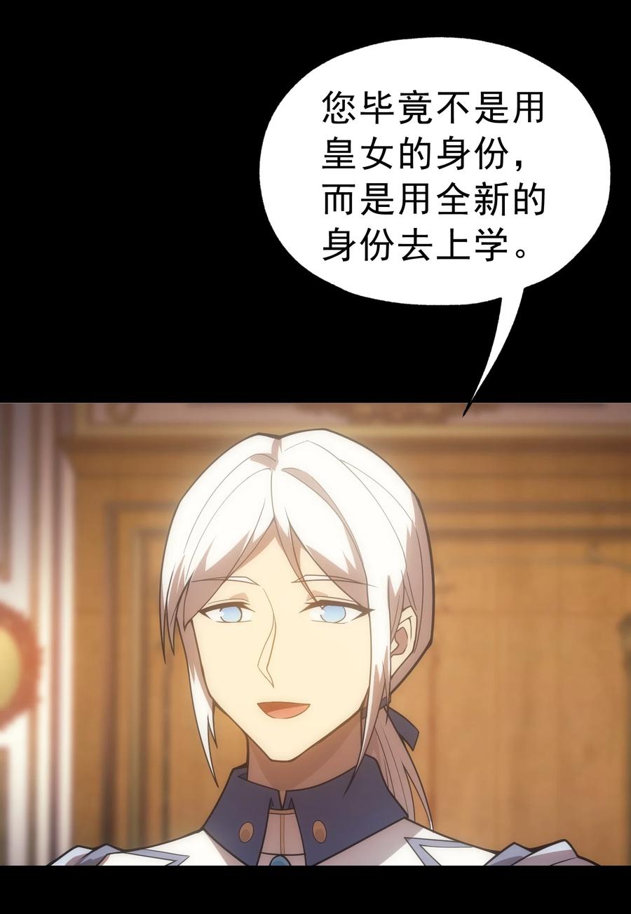 《转生为战斗种族的我，想过悠闲生活》019 皇女的新身份 第21页