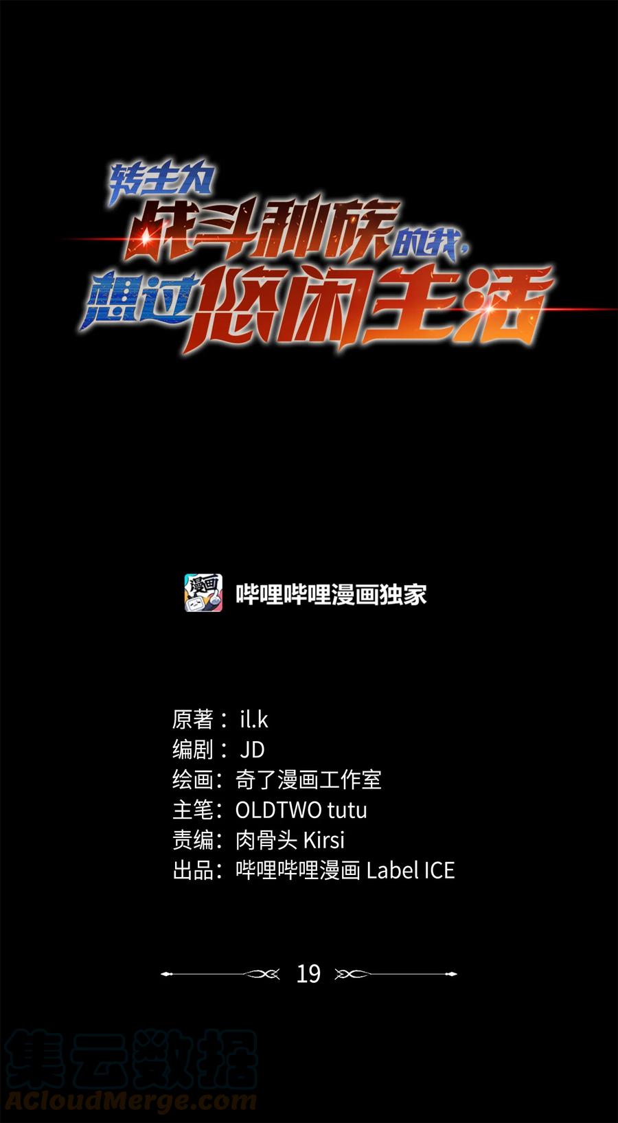 《转生为战斗种族的我，想过悠闲生活》019 皇女的新身份 第7页