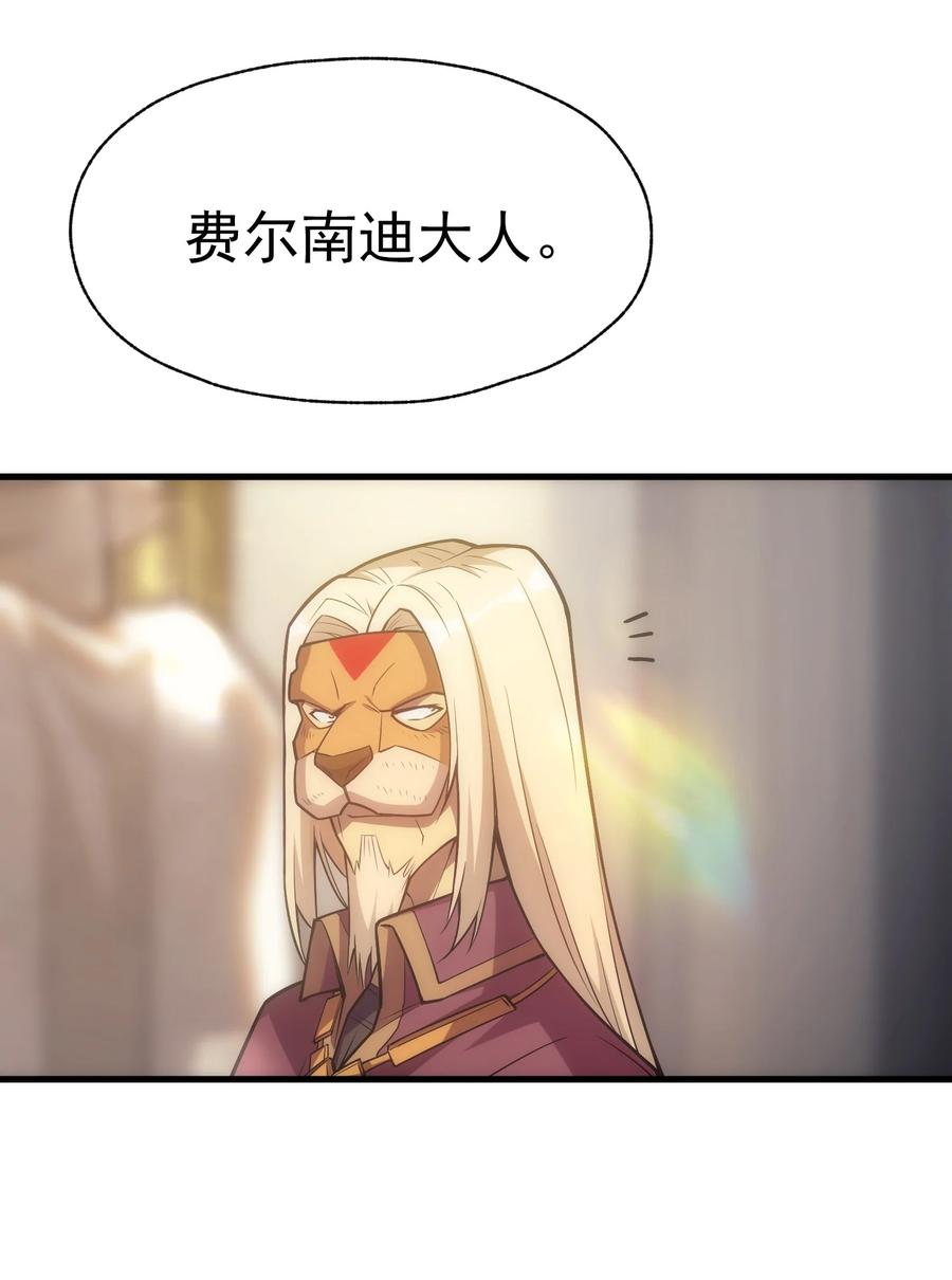 《转生为战斗种族的我，想过悠闲生活》019 皇女的新身份 第72页