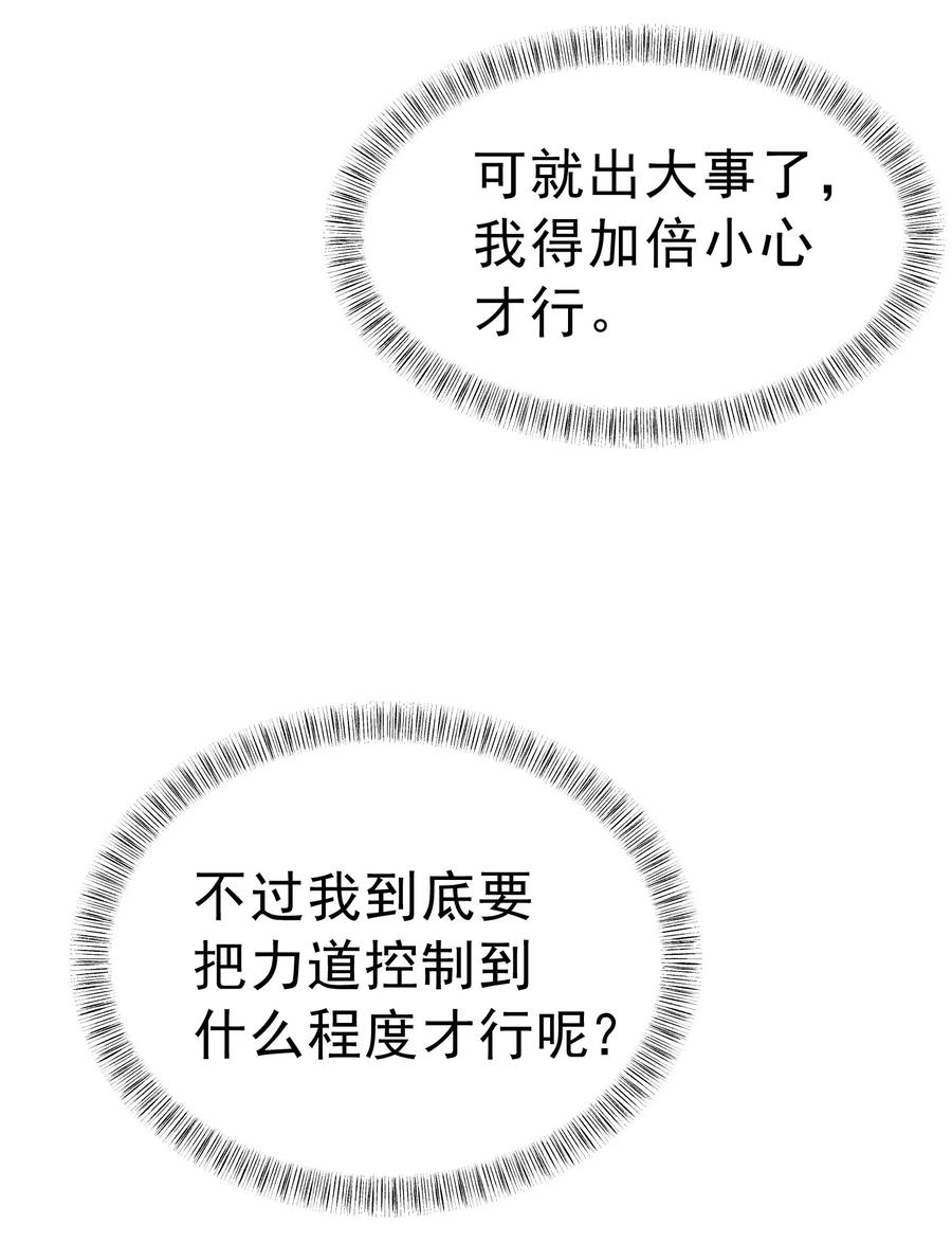 《转生为战斗种族的我，想过悠闲生活》019 皇女的新身份 第56页