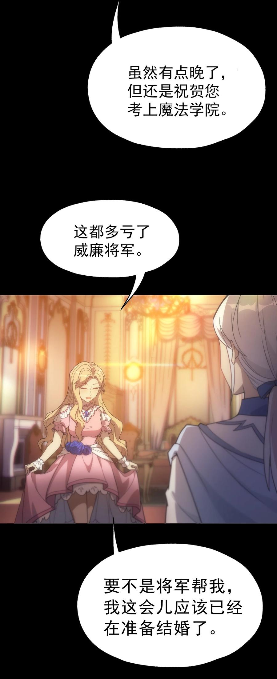 《转生为战斗种族的我，想过悠闲生活》019 皇女的新身份 第18页