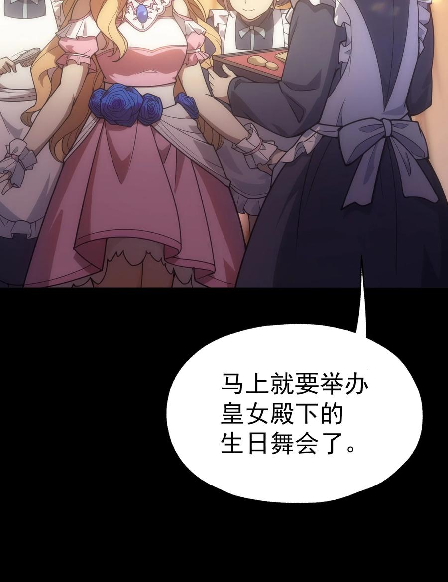 《转生为战斗种族的我，想过悠闲生活》019 皇女的新身份 第11页