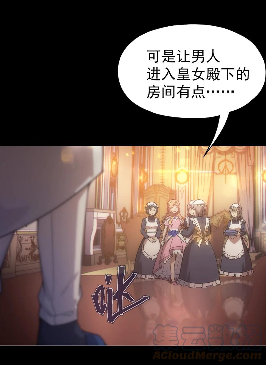 《转生为战斗种族的我，想过悠闲生活》019 皇女的新身份 第16页