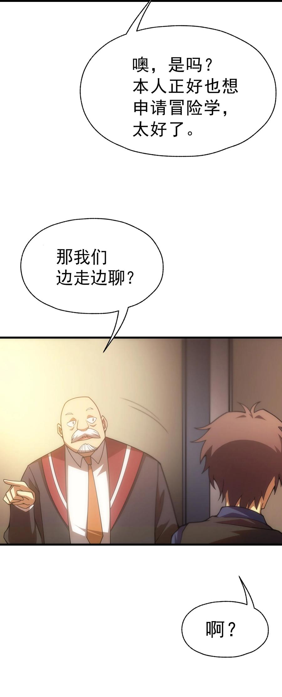 《转生为战斗种族的我，想过悠闲生活》019 皇女的新身份 第45页