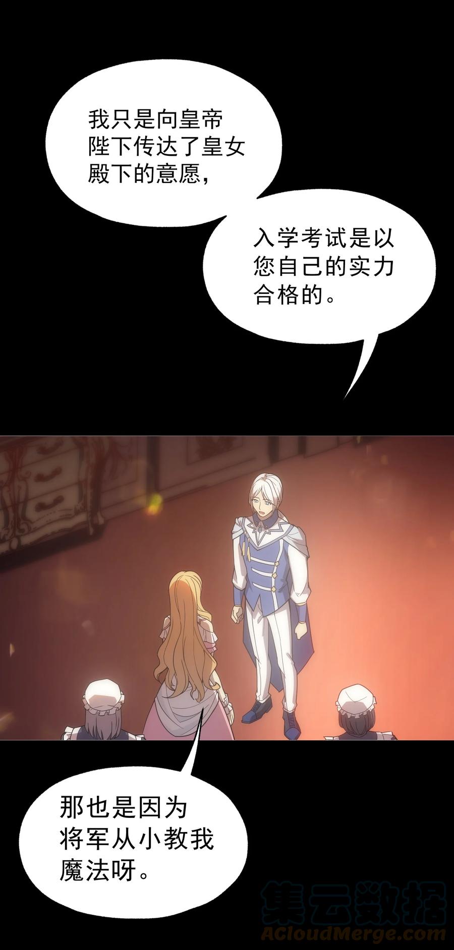 《转生为战斗种族的我，想过悠闲生活》019 皇女的新身份 第19页