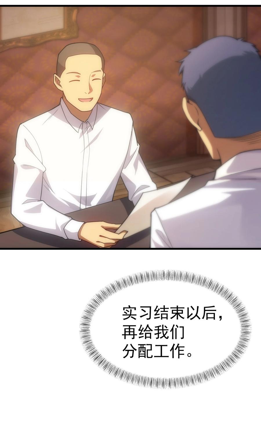 《转生为战斗种族的我，想过悠闲生活》019 皇女的新身份 第41页