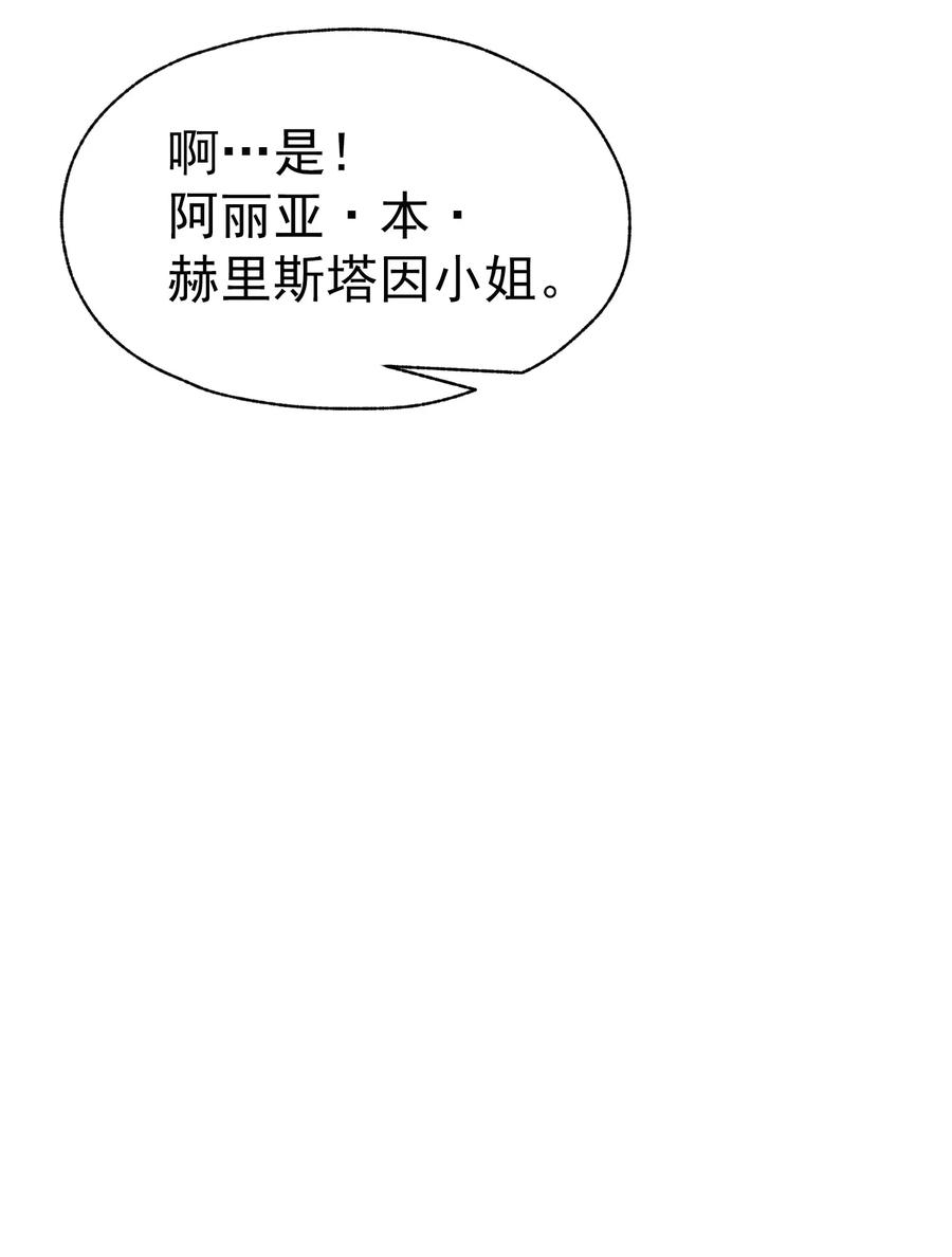 《转生为战斗种族的我，想过悠闲生活》019 皇女的新身份 第35页