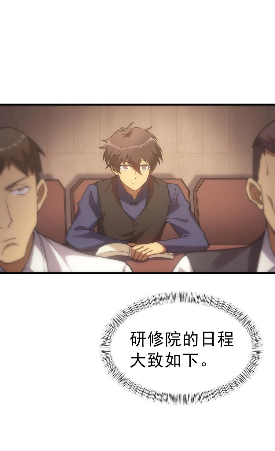 《转生为战斗种族的我，想过悠闲生活》019 皇女的新身份 第38页