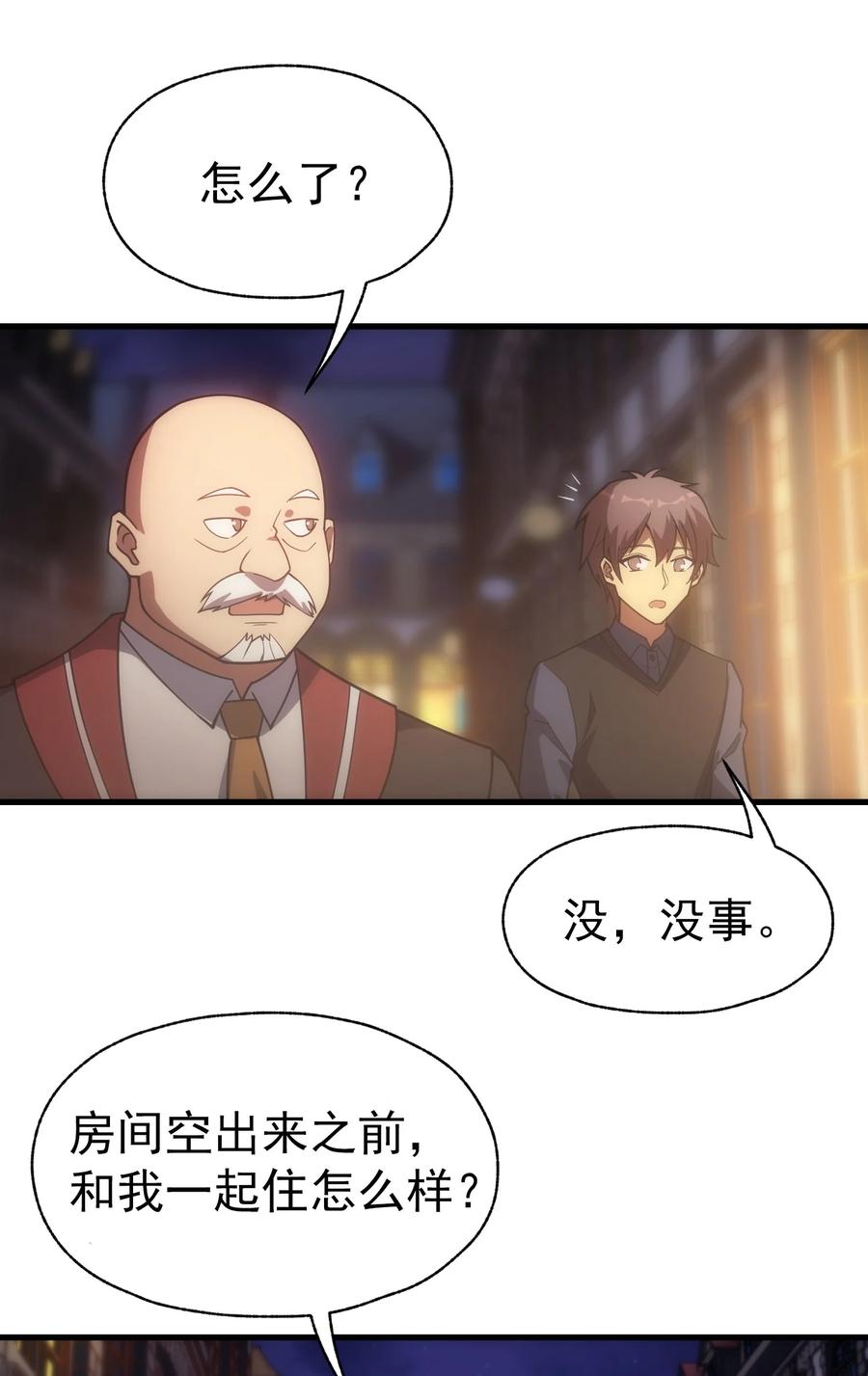 《转生为战斗种族的我，想过悠闲生活》020 黄金女神像 第11页