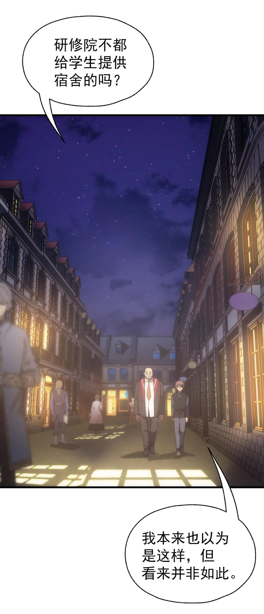 《转生为战斗种族的我，想过悠闲生活》020 黄金女神像 第2页