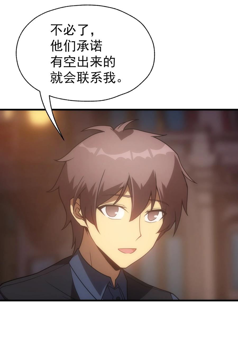 《转生为战斗种族的我，想过悠闲生活》020 黄金女神像 第5页