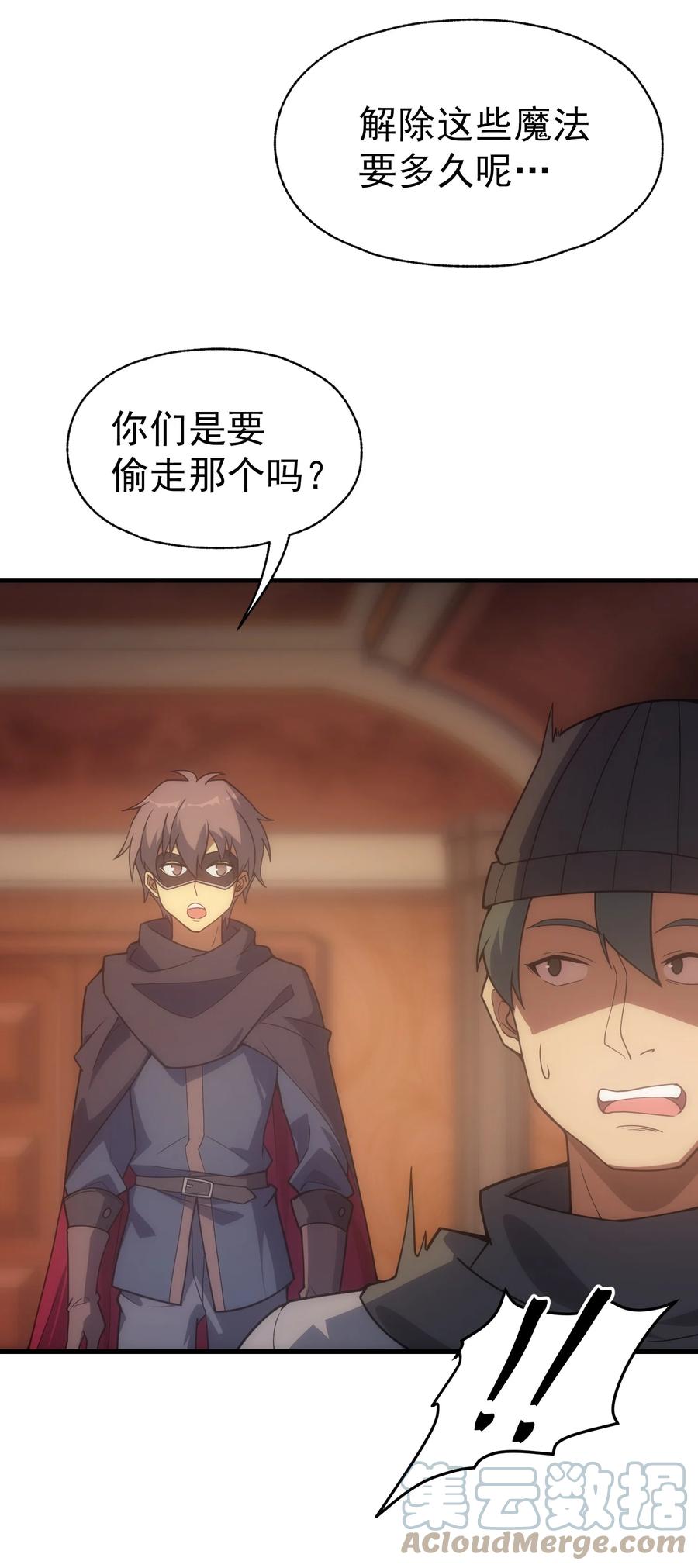 《转生为战斗种族的我，想过悠闲生活》020 黄金女神像 第34页