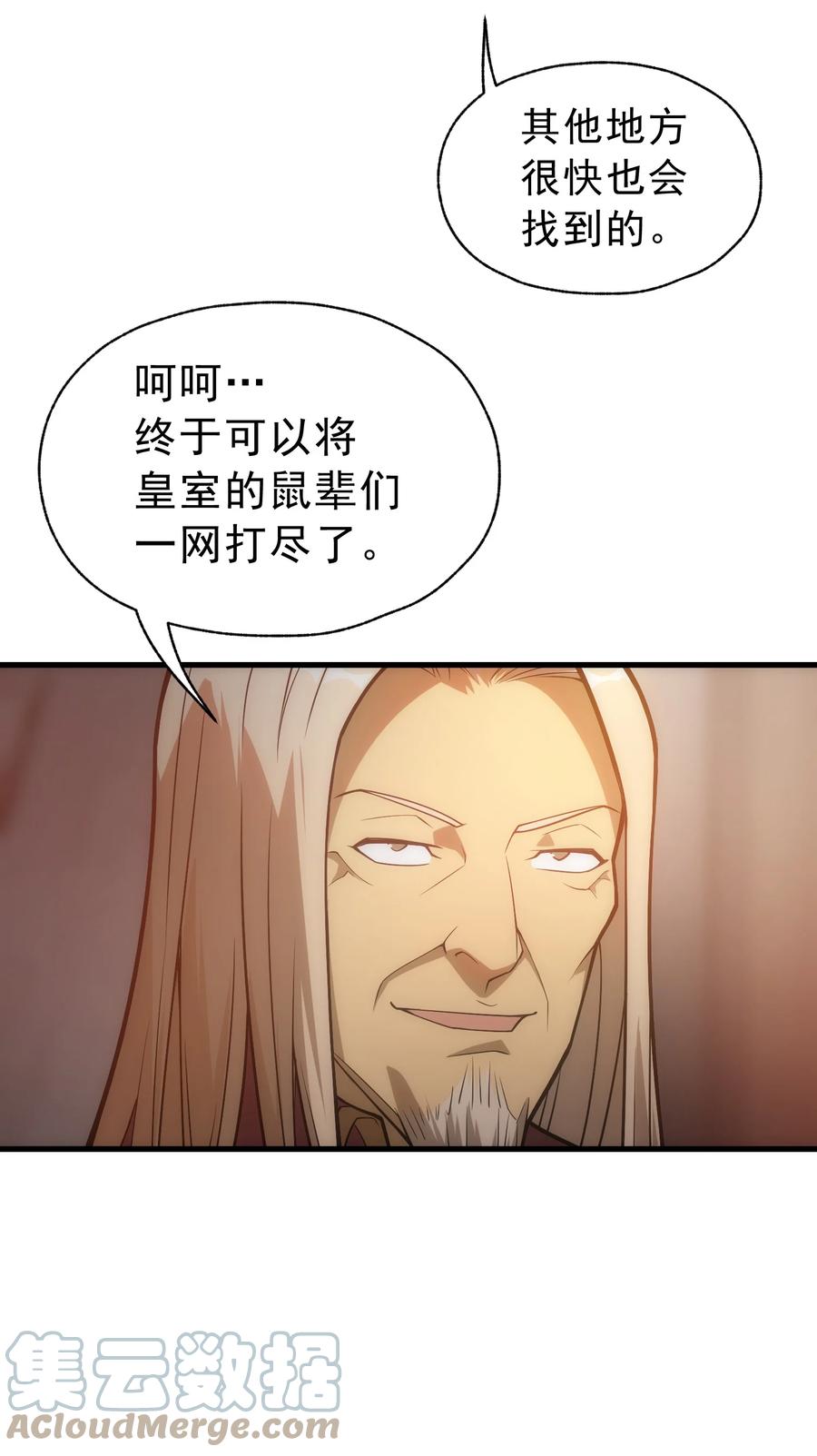 《转生为战斗种族的我，想过悠闲生活》020 黄金女神像 第52页