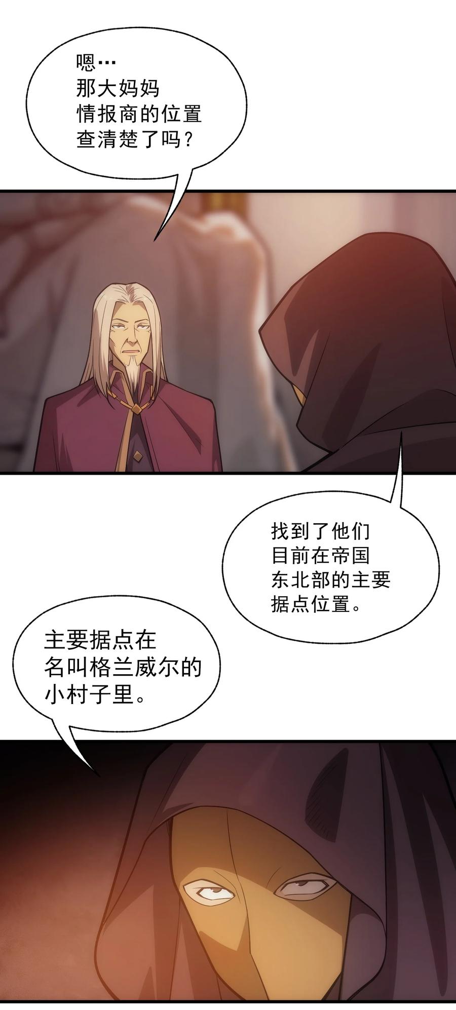 《转生为战斗种族的我，想过悠闲生活》020 黄金女神像 第51页