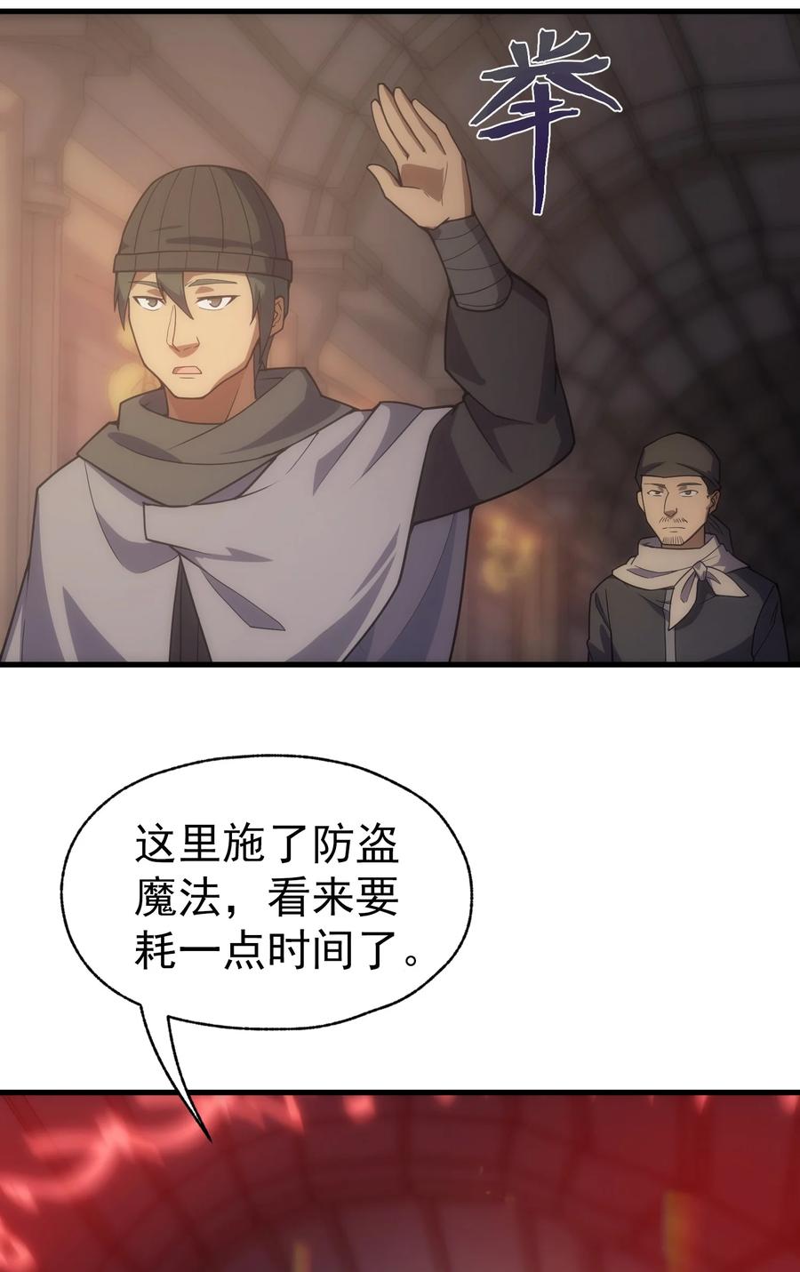 《转生为战斗种族的我，想过悠闲生活》020 黄金女神像 第23页