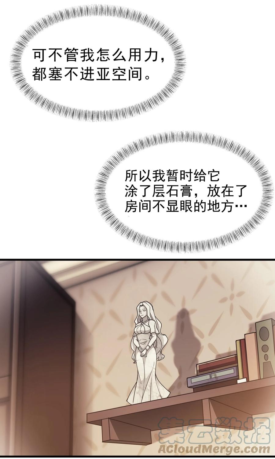 《转生为战斗种族的我，想过悠闲生活》021 猴族的特征 第25页