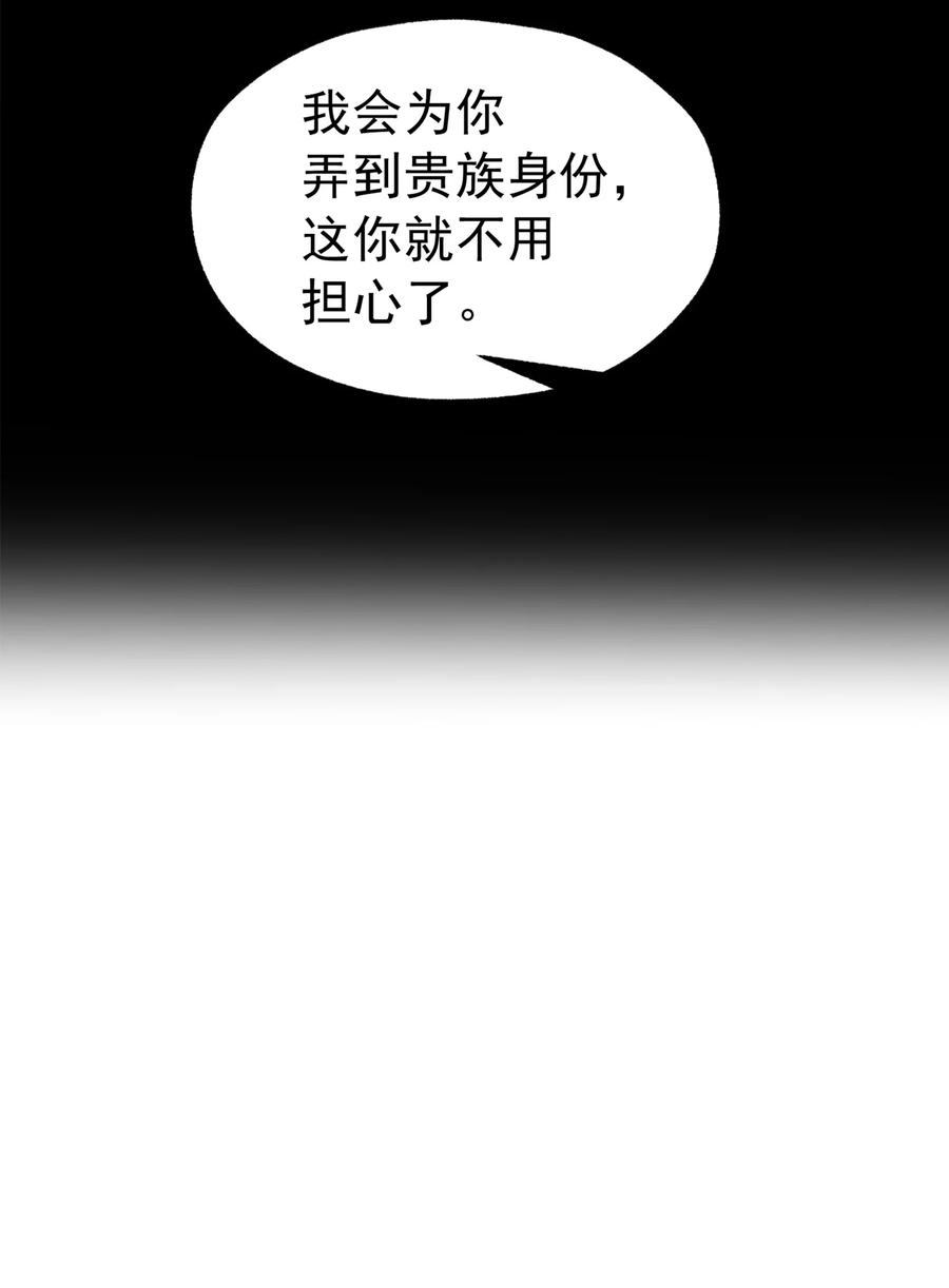《转生为战斗种族的我，想过悠闲生活》021 猴族的特征 第41页