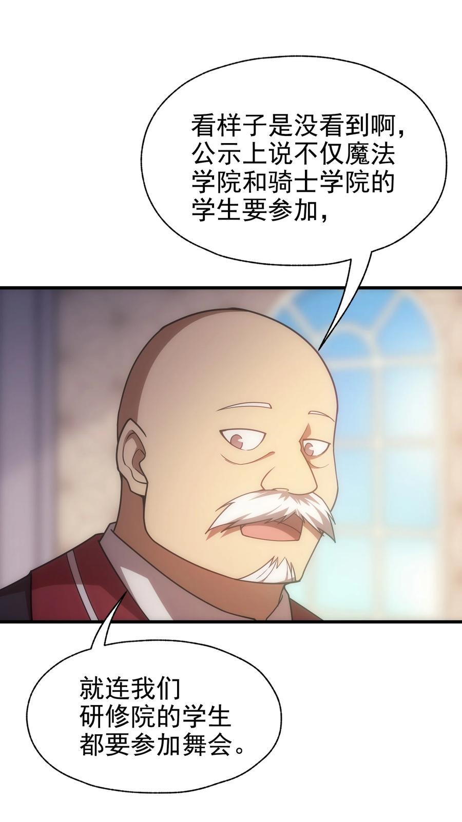 《转生为战斗种族的我，想过悠闲生活》021 猴族的特征 第30页