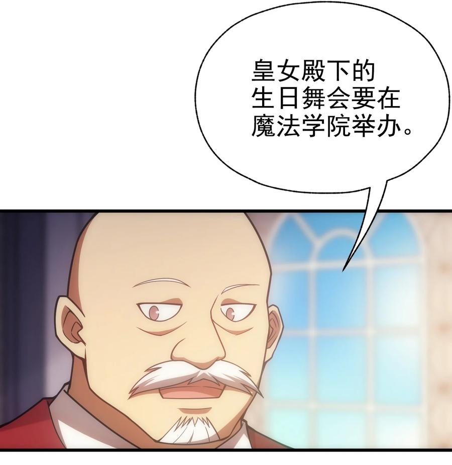 《转生为战斗种族的我，想过悠闲生活》021 猴族的特征 第27页