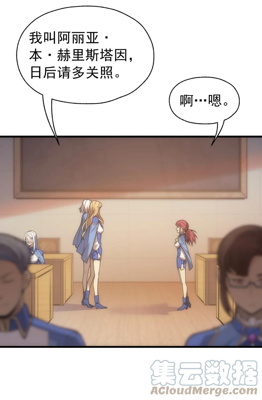 《转生为战斗种族的我，想过悠闲生活》021 猴族的特征 第49页