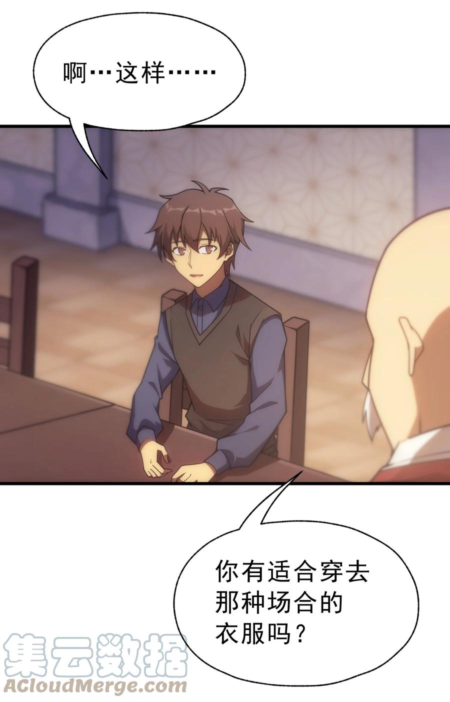《转生为战斗种族的我，想过悠闲生活》021 猴族的特征 第28页